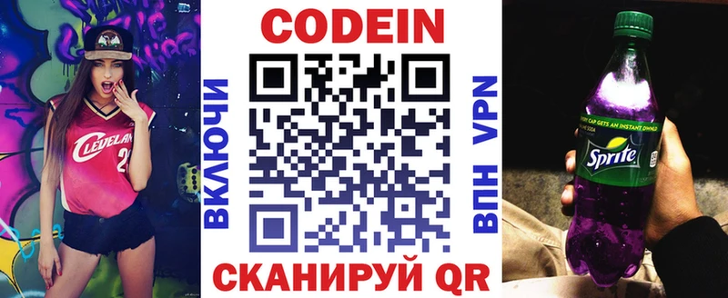 Codein напиток Lean (лин)  Новосиль 